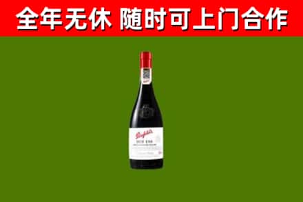 舞阳烟酒回收奔富红酒.jpg