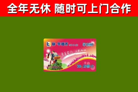 舞阳烟酒回收超市卡.jpg